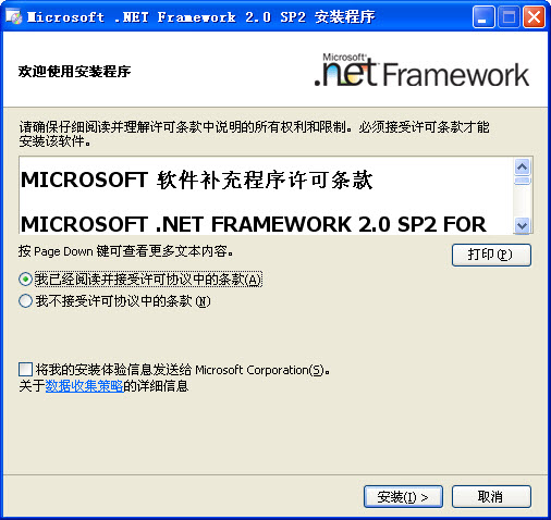 .NET Framework 2.0 SP2微软截图