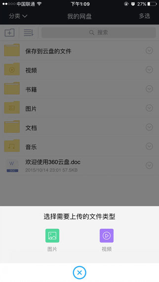 360云盘截图