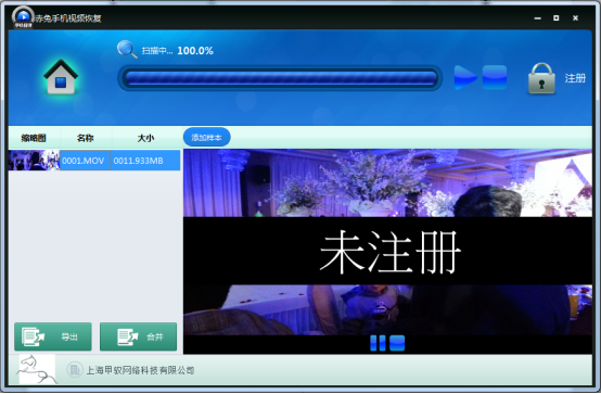 手机视频恢复软件截图