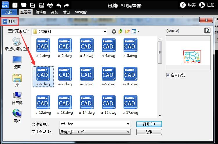 迅捷CAD编辑器截图