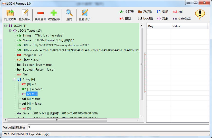 Json Format(Json格式化解析工具)截图