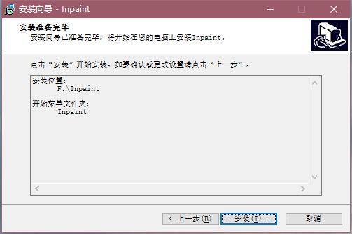 Inpaint图片去水印软件截图