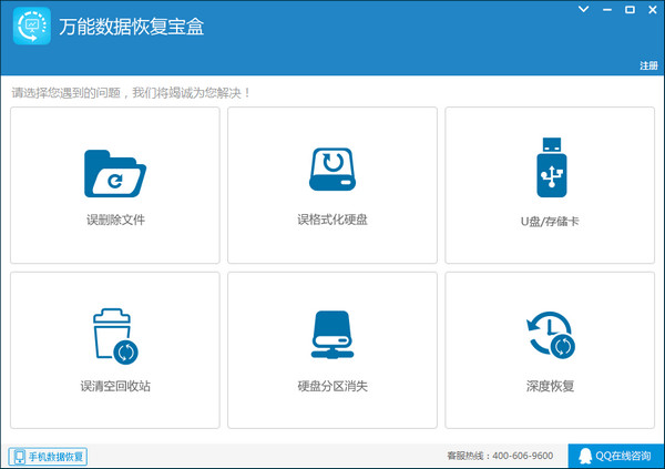 万能数据恢复宝盒截图