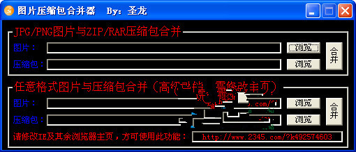 图片压缩包合并器截图