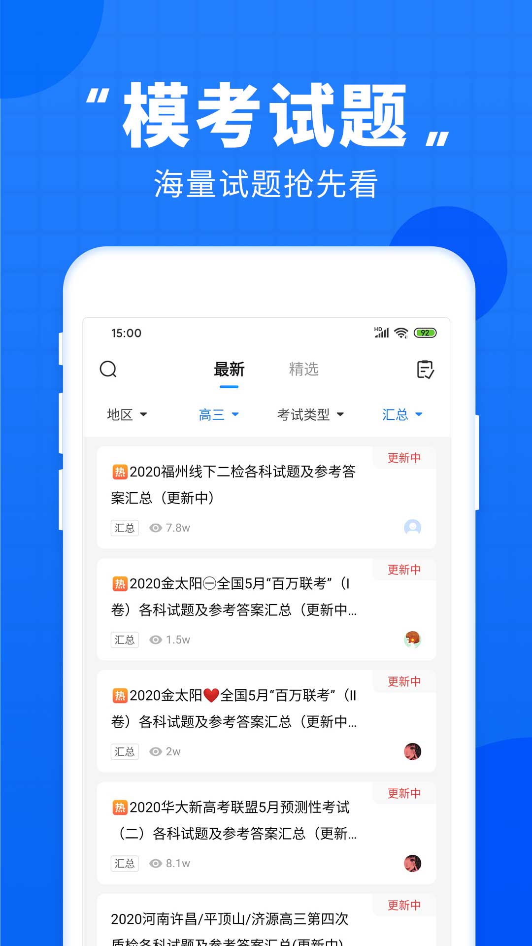 高考直通车截图