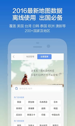 探途离线地图截图