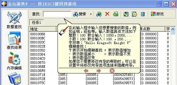 金山游侠修改器截图