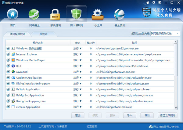 瑞星个人防火墙截图