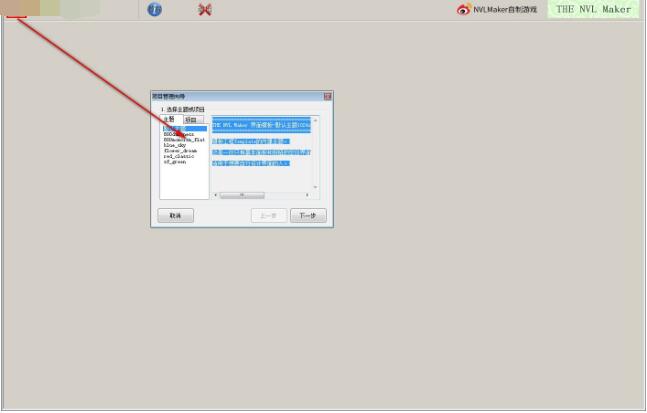 AVG游戏制作软件(The NVL Maker)截图