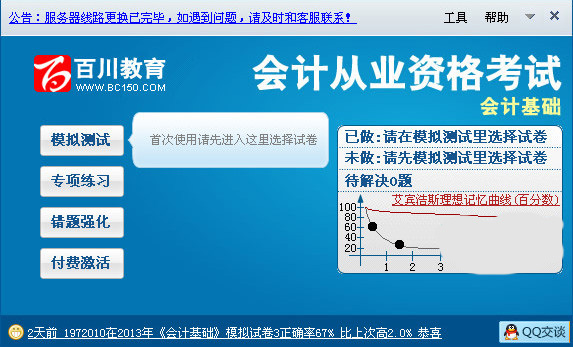 百川考试软件截图