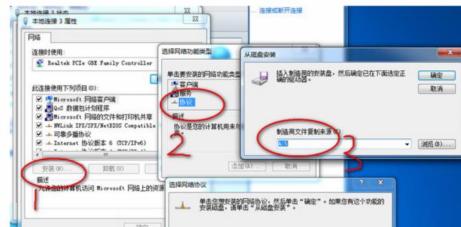 win7 ipx协议截图