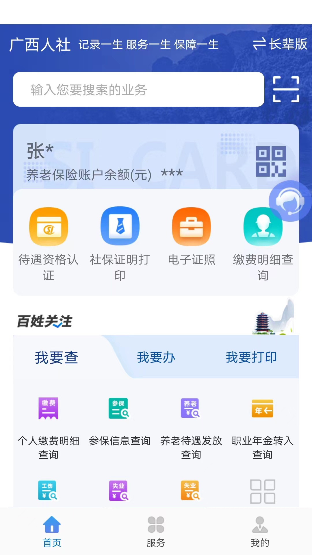 广西人社截图