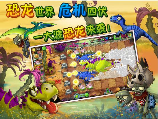 植物大战僵尸2（中文版）截图