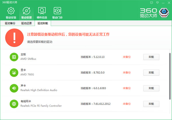 360驱动大师截图