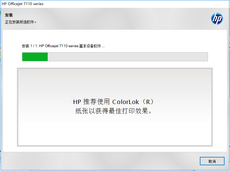 HP惠普Officejet 7110打印机驱动截图