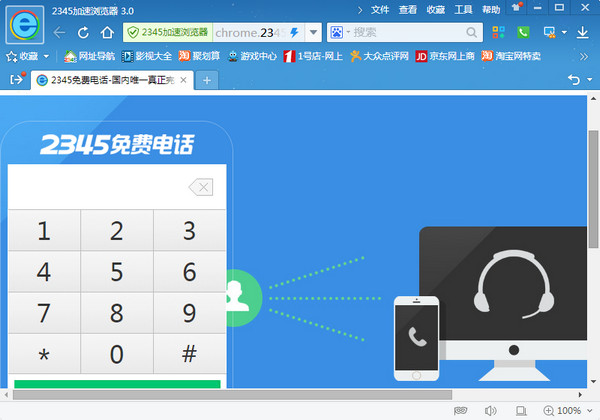 2345加速浏览器截图