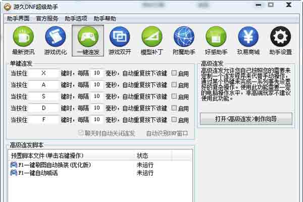 游久dnf超级助手截图