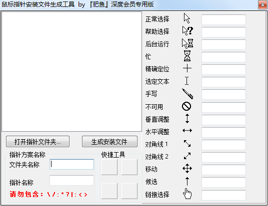 鼠标指针安装文件生成工具截图