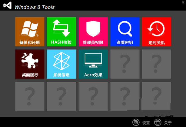 Win8Tools截图