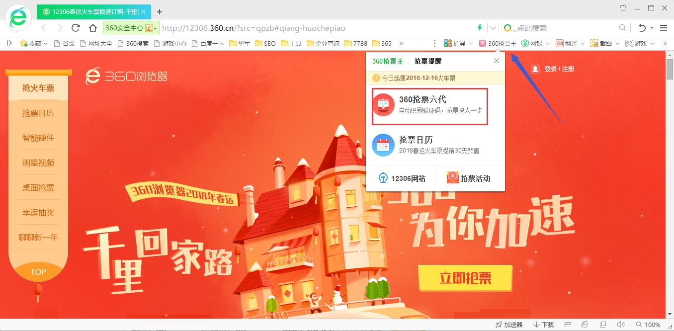 360抢票王浏览器截图