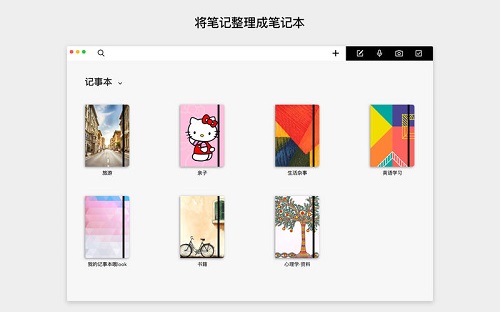 NoteBook For Mac截图