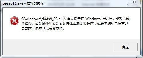 d3dx9_30.dll 支持64位截图