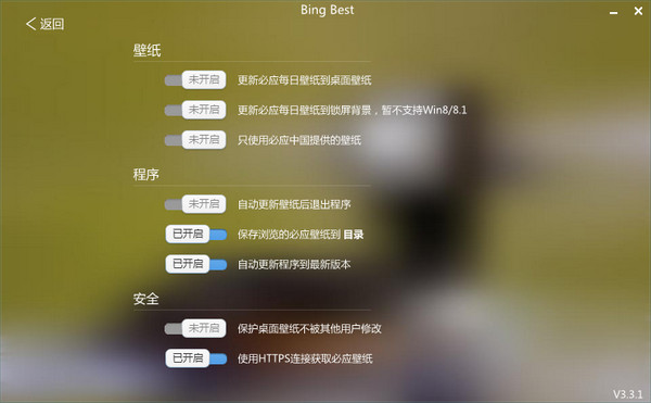 必应壁纸下载(Bing Best)截图