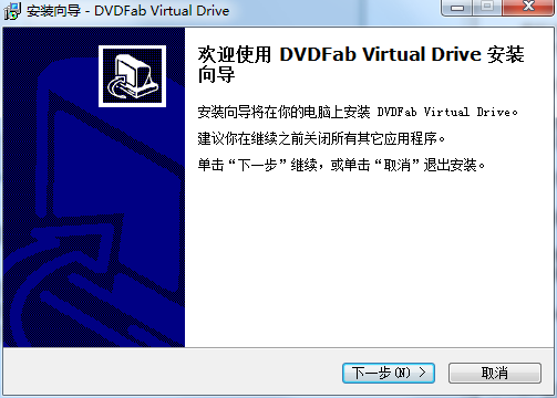 虚拟光驱(DVDFab Virtual Drive)截图