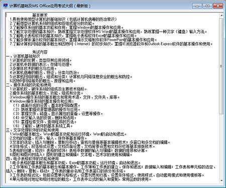 全国计算机等级考试一级MS OFFICE练习软件截图