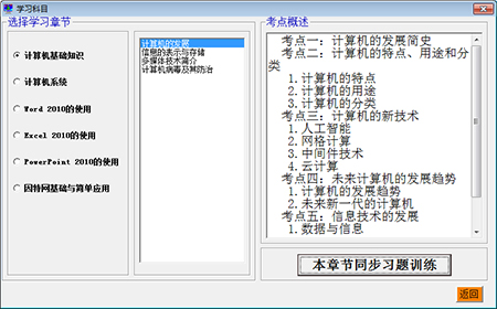 全国计算机等级考试一级MS OFFICE练习软件截图