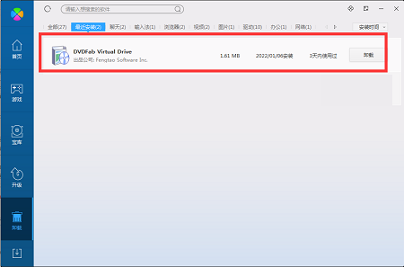 虚拟光驱(DVDFab Virtual Drive)截图