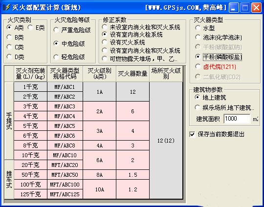 灭火器配置计算软件截图