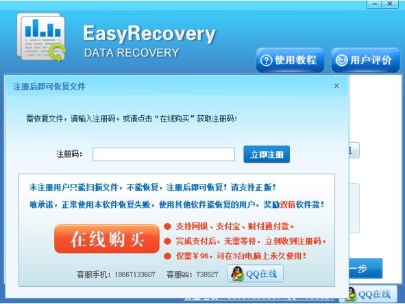 EasyRecovery截图