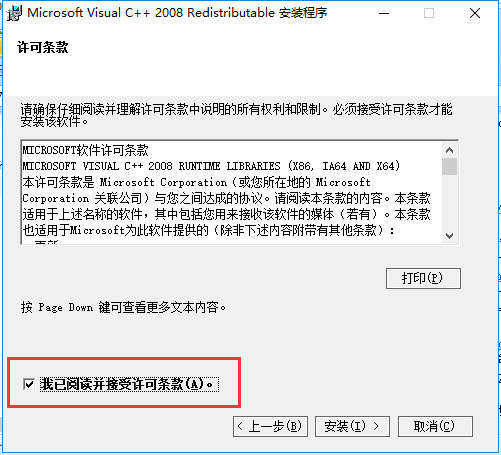 vcredist_x64.exe截图