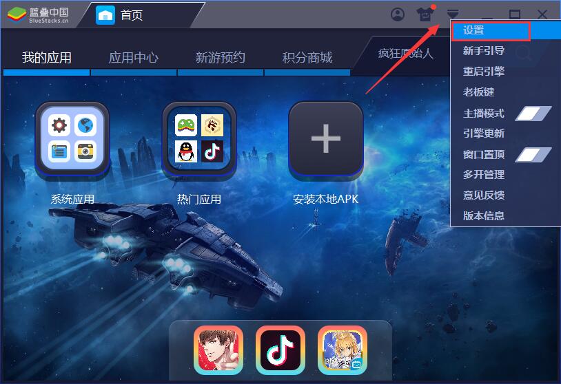 蓝叠模拟器BlueStacks截图