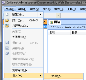 Microsoft Office FrontPage 2003截图