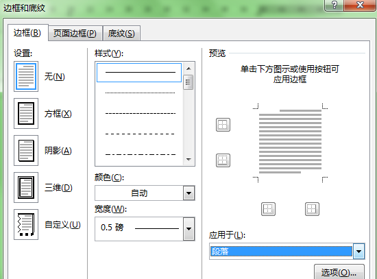 Word 2013截图