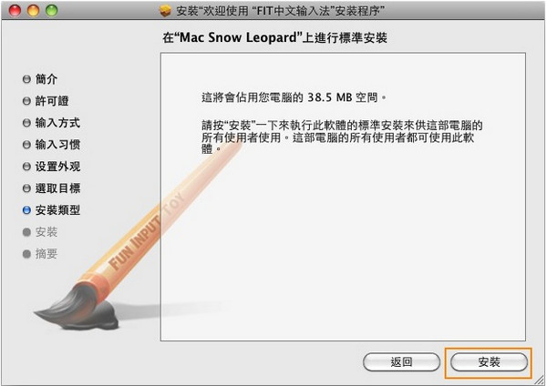 FIT输入法（Fun Input Toy） For Mac OS X 10.7截图