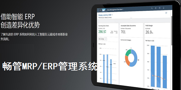 畅管MRP/ERP管理系统截图