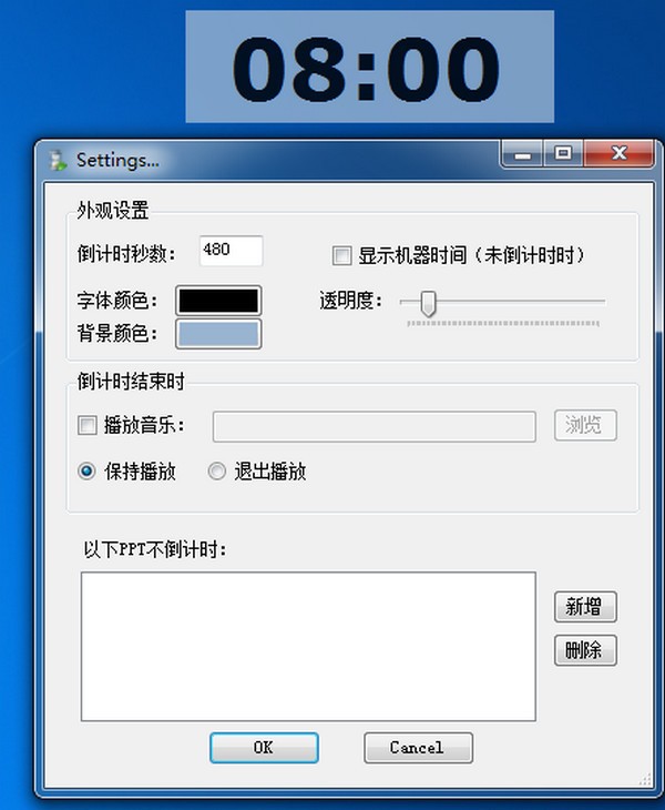 PPT倒计时软件(FlyClock)截图