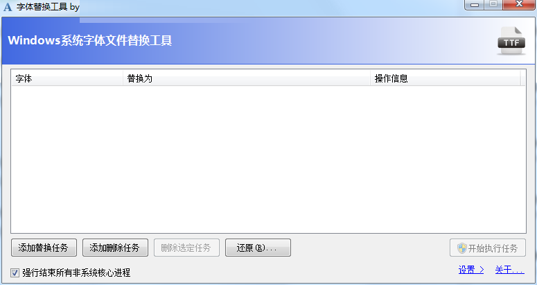 字体替换工具截图