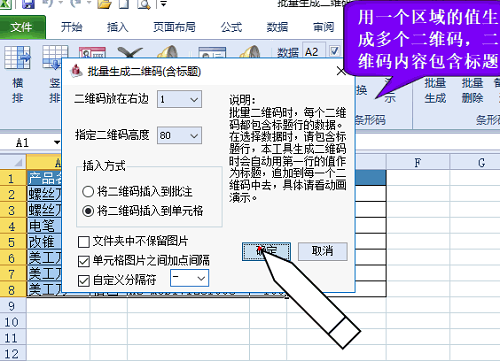 批量生成二维码工具截图