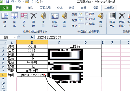 批量生成二维码工具截图