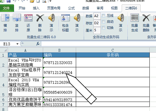 批量生成二维码工具截图