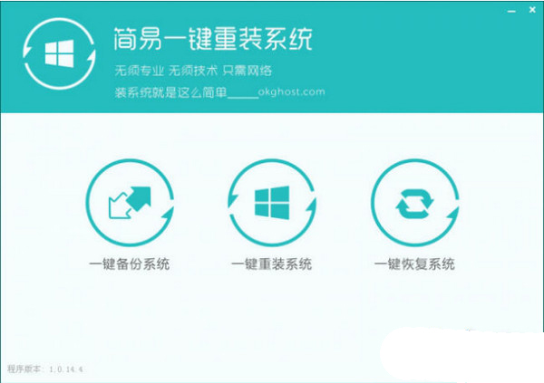 简易一键重装系统截图