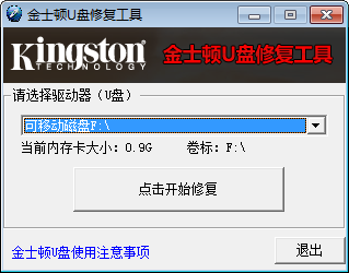 金士顿U盘量产工具截图