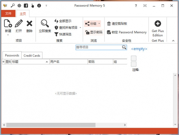 免费密码管理器(Password Memory)截图