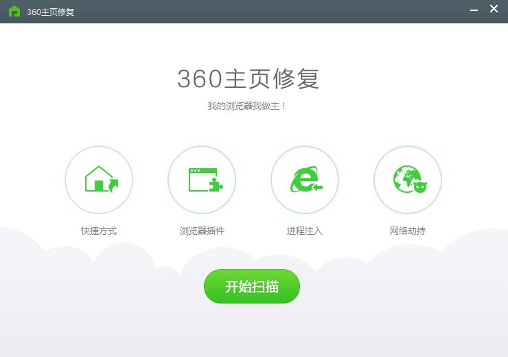 360主页修复截图