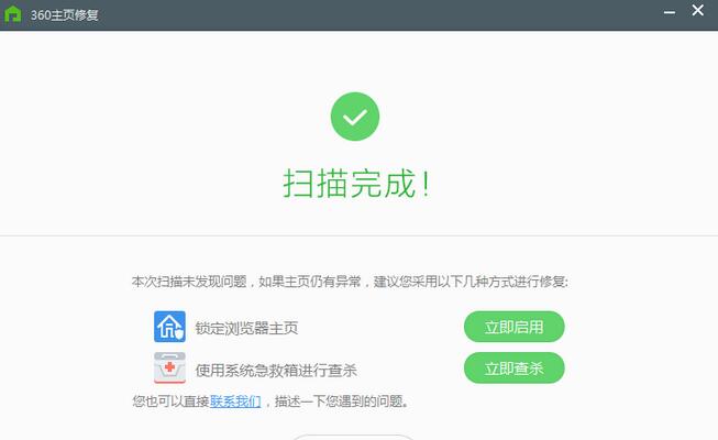 360主页修复截图