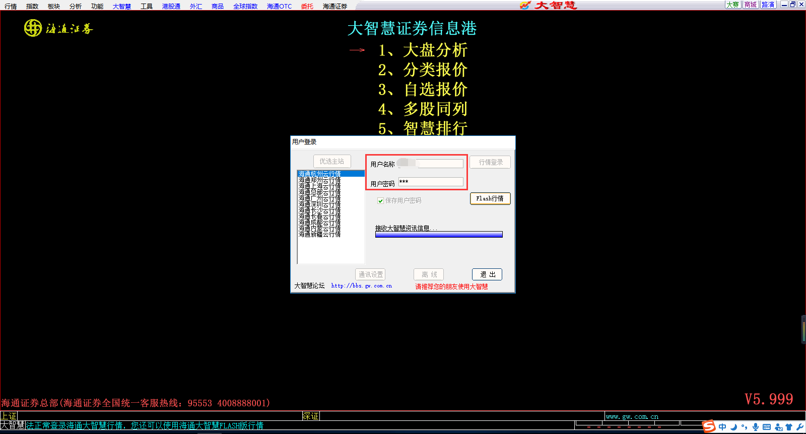 海通证券大智慧截图